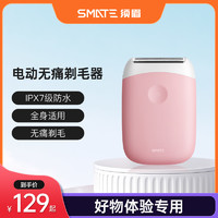 SMATE 须眉 女士电动剃毛器薄荷绿全身水洗刮毛充电式