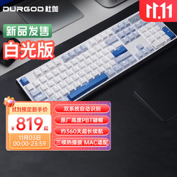 DURGOD 杜伽 K610W三模机械键盘无线蓝牙热插拔键盘 白光-回声（雾蓝104键）凯华Turbo轴 定制红轴