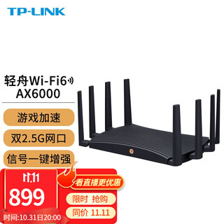 TP-LINK 普联 全屋WiFi6双频千兆无线路由器2.5G网口电竞级游戏加速家用漏油器 XDR 6088轻舟路由器