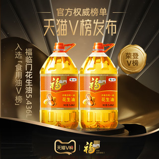 福临门 浓香压榨一级花生油4L*2桶家用营养食用油