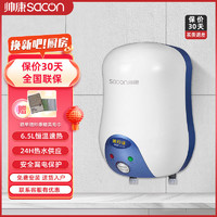 sacon 帅康 6.5W厨宝储水式6.5L升家用小型即热式电热水器速热暖水热水宝