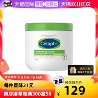 Cetaphil 丝塔芙 大白罐舒润保湿霜453g