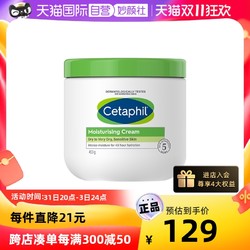 Cetaphil 丝塔芙 大白罐舒润保湿霜250g 不含烟酰胺