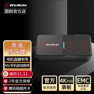 AVerMedia 圆刚 BU113高清4K视频采集卡NSswitch/ipad相机直播信号转化器