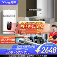 Vanward 万和 20立方大吸力油烟机燃气灶具热水器套装 X737A+C5+520J16