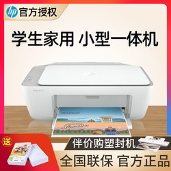 HP 惠普 2332彩色喷墨一体机小型家用照片A4复印学生多功能打印机