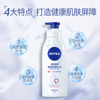 妮维雅（NIVEA）欧洲进口 长效极润保湿身体乳 400ml 保湿滋润 舒缓止痒