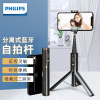 PHILIPS 飞利浦 手机自拍杆三脚架手持自拍神器360度旋转蓝牙便携式直播支架防抖通用苹果华为 曜石黑