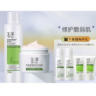 Dr.Yu 玉泽 护肤品套装（保湿水120ml+面霜50g+赠身体乳50ml+沐浴露50ml）