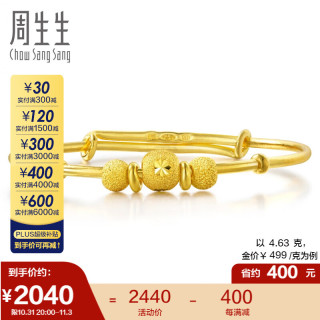 周生生 31484k 儿童圆珠足金手镯 4.69g