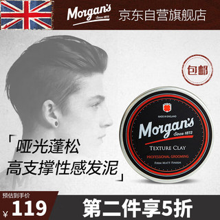 Morgans雅痞氏男士哑光蓬松塑形发泥75ml 头发自然蓬松造型发蜡清香摩根斯强力持久定型发型（英国进口）