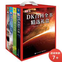 《DK百科全书精选礼盒》（全4册）