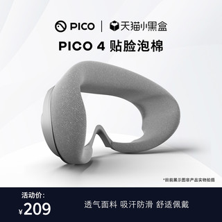 PICO 4 贴脸泡棉 透气面料 吸汗防滑 亲肤面料 适用PICO 4 VR 一体机