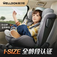 百亿补贴：WELLDON 惠尔顿 安琪拉Pro儿童安全座椅汽车后座用宝宝车载