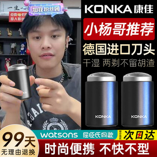 KONKA 康佳 迷你剃须刀电动男士刮胡刀胡须刀刮胡子刀2022新款旅行便携式男式