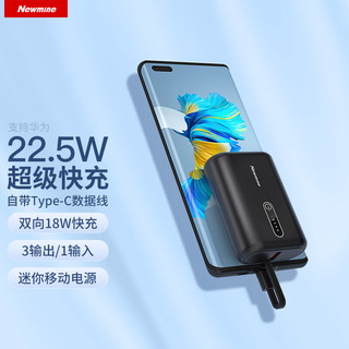 纽曼（Newmine) 充电宝10000毫安时 自带线20W/22.5W超级快充移动电源小巧便携适用苹果华为小米手机 黑