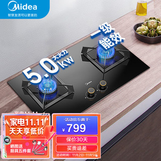 美的（Midea） Q310-M家用燃气灶双灶大开孔大底壳5.0KW大火力猛火灶台嵌两用灶具炉具炉灶液化气灶