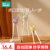 LUSN 如山 宝宝儿童筷子虎口训练筷婴儿左右手学习筷儿童2 4 6岁一二段