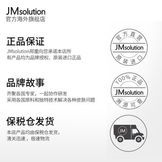 JMsolution 30片jm面膜女补水保湿美白官方旗舰店正品去黄气改善暗沉收缩毛孔