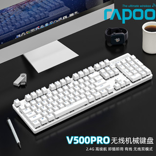 RAPOO 雷柏 V500双模机械键盘无线台式mac平板电脑商务办公娱乐青轴茶轴