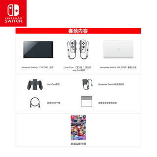 Nintendo 任天堂 Switch游戏机（OLED版）配白色Joy-Con & 马力欧卡丁车8实体卡带