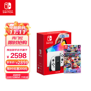 Nintendo 任天堂 Switch游戏机（OLED版）配白色Joy-Con & 马力欧卡丁车8实体卡带