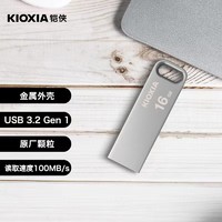 KIOXIA 铠侠 u盘16g高速USB3.2迷你电脑车载大容量优盘定制刻字官方旗舰店