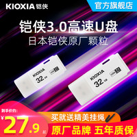 KIOXIA 铠侠 u盘32g正版高速USB3.0 U301隼闪便携式u盘3.0