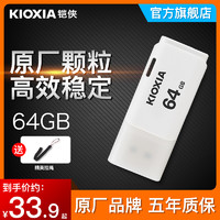 KIOXIA 铠侠 u盘64g U202隼闪 高速商务个性创意可爱汽车载电脑两用优盘