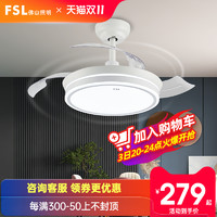 FSL 佛山照明 吊扇灯风扇灯餐厅客厅卧室现代简约遥控一体隐形扇叶