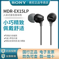 SONY 索尼 EX15LP高清原装耳机入耳式重低音运动小米OPPO手机通用