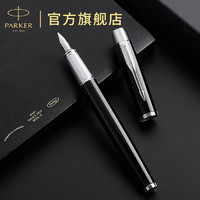 PARKER 派克 钢笔官方旗舰店正品IM纯黑丽雅墨水笔学生笔专用礼物商务签字笔定制LOGO