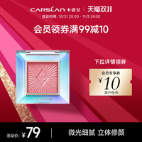 卡姿兰立体微光腮红高光修容一体盘裸妆自然三合一晒红女胭脂正品