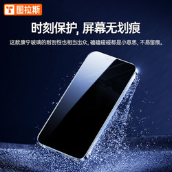 TORRAS 图拉斯 iPhone 系列 超清康宁膜