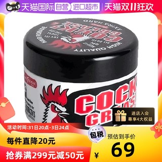 Cock Grease 公鸡 大公鸡发油 210g