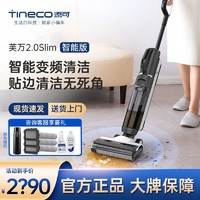 Tineco 添可 洗地机芙万2.0slim智能版家用无线智能吸拖洗一体机