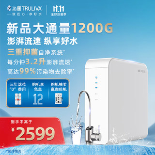 TRULIVA 沁园 小虎鲸大通量1200G净水器RO反渗透3.2升/分钟UR-S31248i