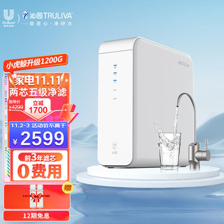 TRULIVA 沁园 小虎鲸大通量1200G净水器RO反渗透3.2升/分钟UR-S31248i