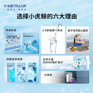 TRULIVA 沁园 小虎鲸大通量1200G净水器RO反渗透3.2升/分钟UR-S31248i