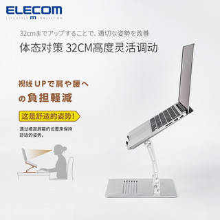 宜丽客（ELECOM） 日本elecom笔记本支架笔记本电脑可调升降增高抬高铝合金散热器折叠置物 银色