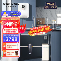 ANGEL 安吉尔 净水器家用全屋净热一体套装 套餐魔方Pro2500+3316+3217