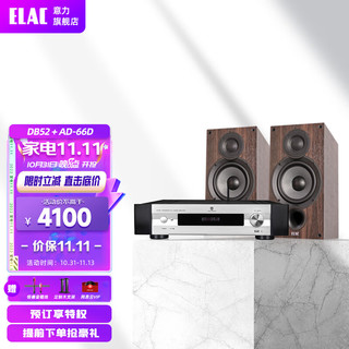 ELAC 意力 德国意力（ELAC） Debut2.0系列 DB52书架音箱发烧级无源音箱 高保真桌面HIFI音响 天逸功放AD-66D + 意力DB52音箱