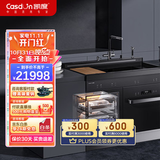 凯度（CASDON）蒸烤一体集成灶JJZT-B2S8-T2E+S105B12XKB集成水槽