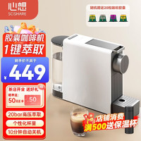 SCISHARE 心想 小米有品胶囊咖啡机mini意式全自动小型家用商用办公室多功能便携式非速溶咖啡机-20bar高压 灰色