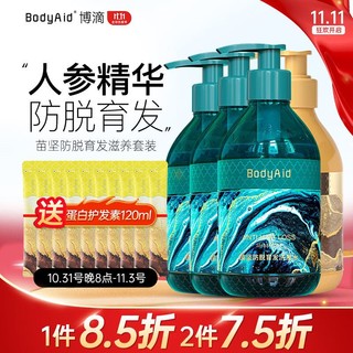 BodyAid 博滴 苗坚防掉发固发滋润洗护洗护套装1200ml(洗发水900ml+护发素300ml)