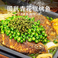 88VIP：GUOLIAN 国联 青花椒烤鱼1000g/盒预制菜半成品海鲜烧烤