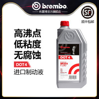 brembo 布雷博 意大利原装进口 brembo 布雷博 DOT4 制动液刹车油制动油1000ML