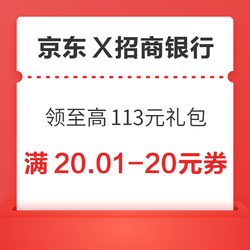 京东×招商银行 数字人民币活动 领至高113元支付礼包