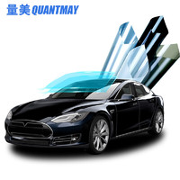 QUANTMAY 量美 汽车贴膜 全车膜太阳膜