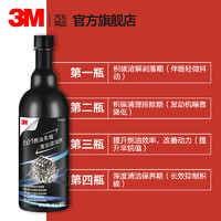 3M PN30008 汽油添加剂 325ml 3瓶装